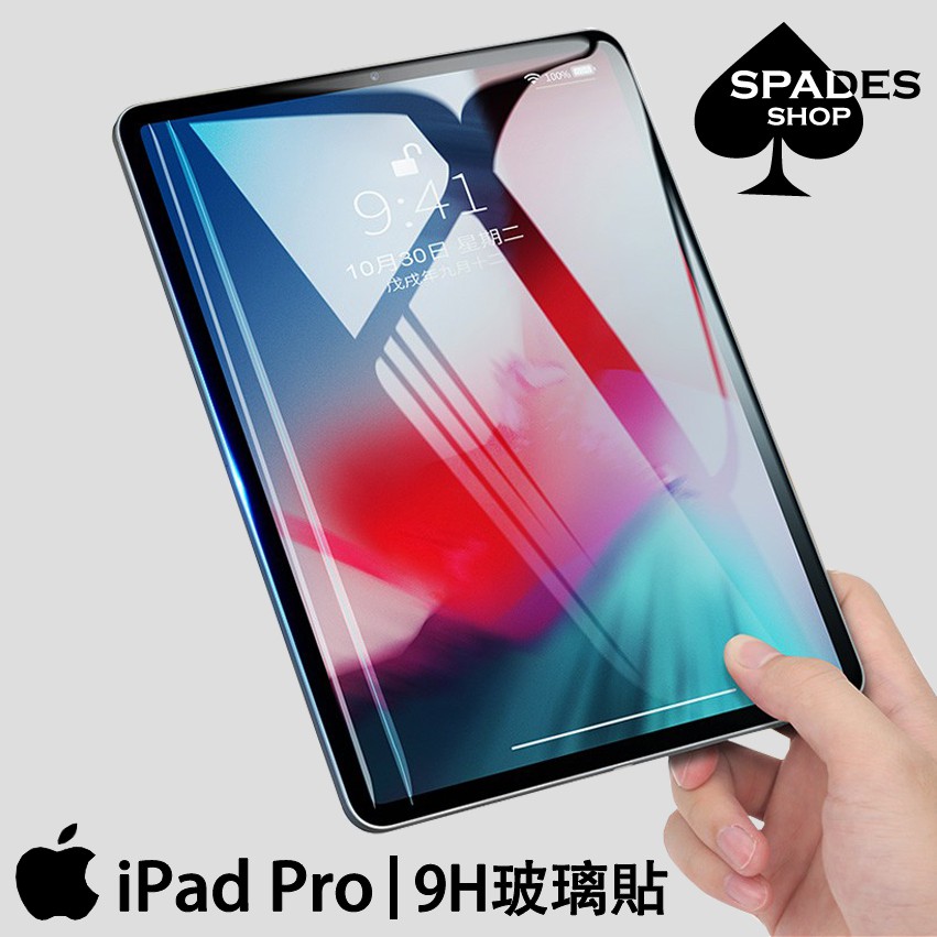 iPad Pro 【玻璃膜】玻璃貼 保護膜 保護貼 鋼化膜 鋼化玻璃保護貼 9H 螢幕膜 apple 蘋果 平板 平板膜