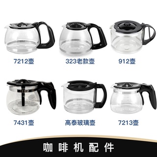 咖啡原廠各式副廠玻璃壺不鏽咖啡壺咖啡機通用配件
