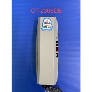 俞氏對講機 CT-2308DB 俞氏牌數位總機式室內分機 現貨含稅附發票