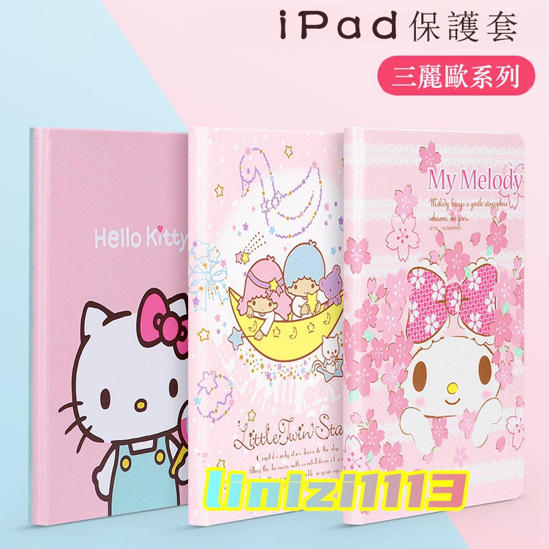 iPad mini5保護套 ipad 翻蓋皮套 卡通 可愛 hello kitty保護殼10.5 寸 air3