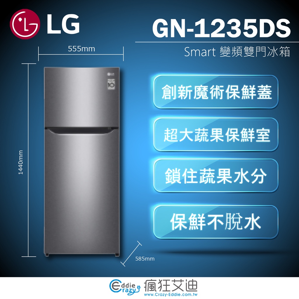 【😘E &amp; D 😗 家電專售 】LG Smart變頻雙門冰箱 精緻銀86公升 GN-I235DS/另售GN-L295SV