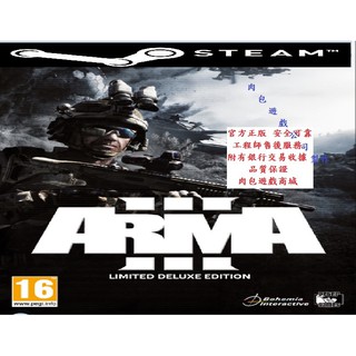 PC版 標準版 官方正版 肉包遊戲 STEAM 武裝行動3 Arma 3