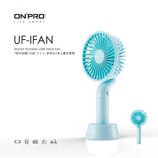 ONPRO UF-IFAN隨行手風扇/ 水漾藍 eslite誠品