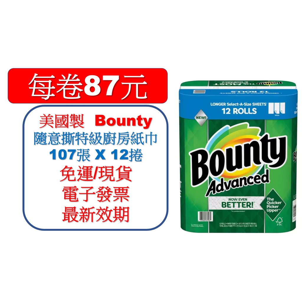 Costco好市多代購 Bounty 隨意撕 特級廚房紙巾 107張 X 12捲 刷卡附發票 現貨 廚房紙巾 紙巾