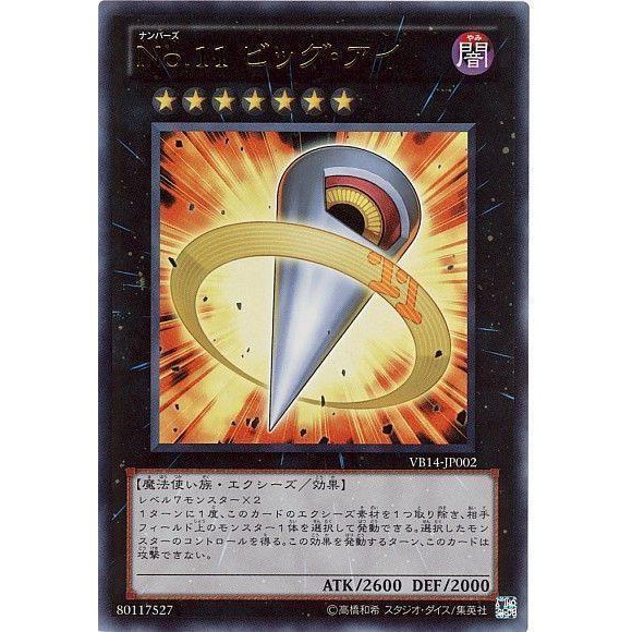 遊戲王  日紙 卡測 大百科14 VB14-JP002 No.11 巨眼 金亮