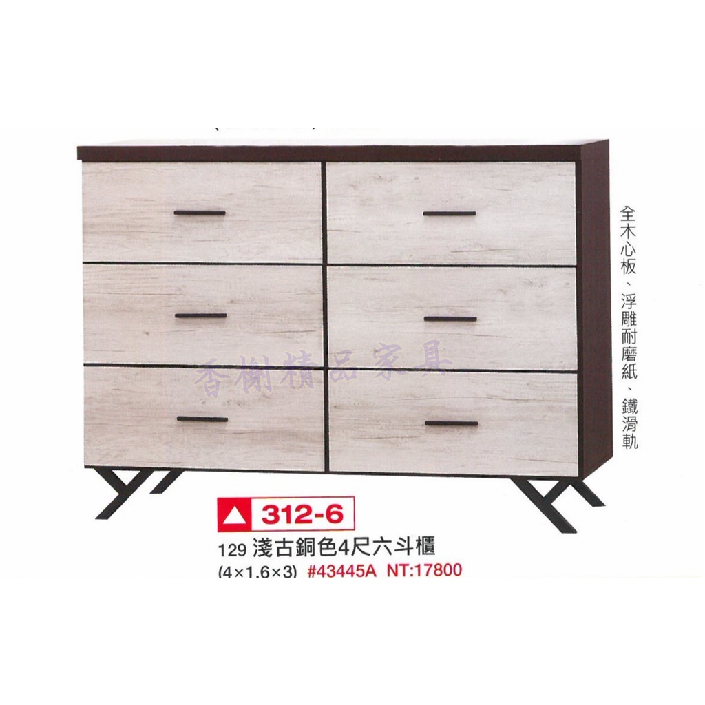 香榭二手家具*全新精品淺古銅色4尺 六斗櫃-斗櫃-抽屜櫃-電視櫃-衣櫃-衣櫥-置物櫃-矮櫃-收納櫃-玩具櫃-長櫃-餐櫃