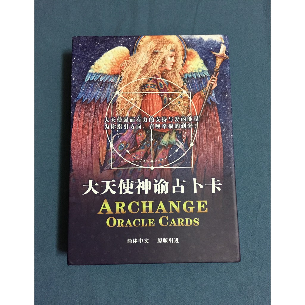 大天使神諭占卜卡 Archangel oracle cards "淘寶"版 中文版