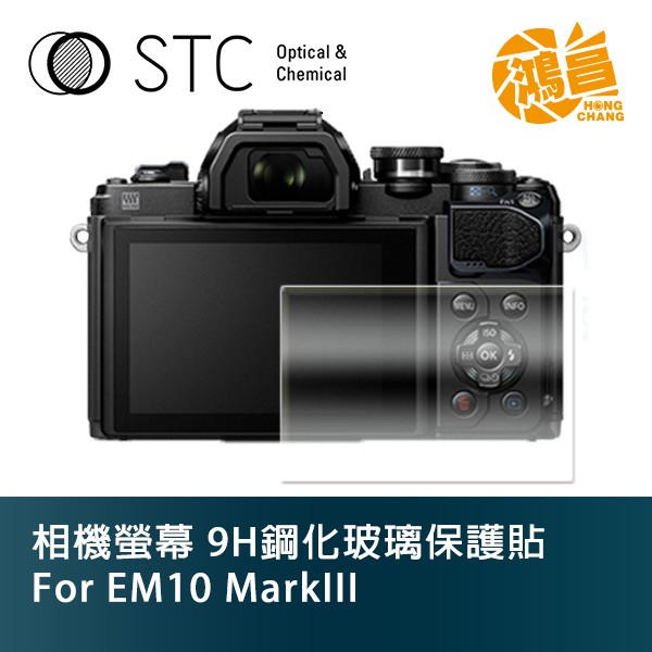 STC 9H鋼化玻璃 螢幕保護貼 for E-M10 Mark III Olympus 相機螢幕 玻璃貼 EM10III