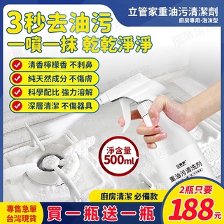 【臺灣現貨 買一送一】油汙廚房清潔 廚房除油 廚房去汙 廚房清潔劑 萬用清潔劑浴室清潔劑立管家廚房去油油煙機清潔劑去漬