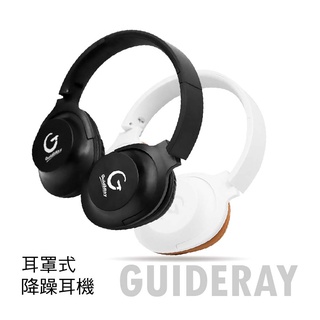 GUIDERAY 耳罩式降躁耳機- 黑/白 -【耳罩加厚版】低音有線耳機/通用手機耳機-適用聽音樂/遊戲/視訊上課