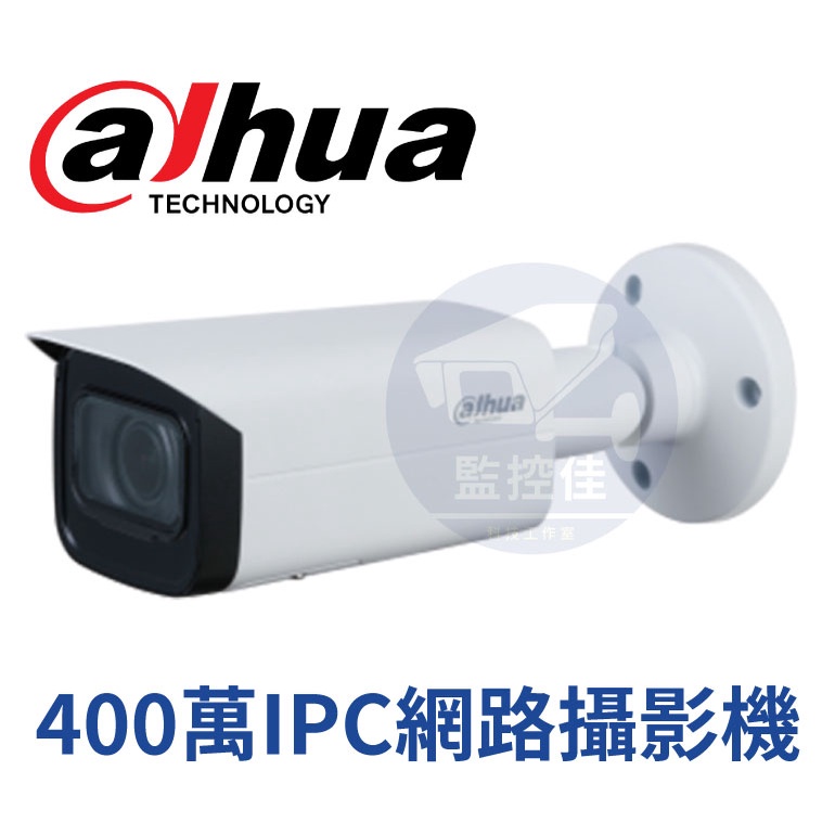 【私訊甜甜價】大華dahua 4百萬畫素 變焦紅外線IPcam網路攝影機(DH-IPC-HFW2431TN-AS)