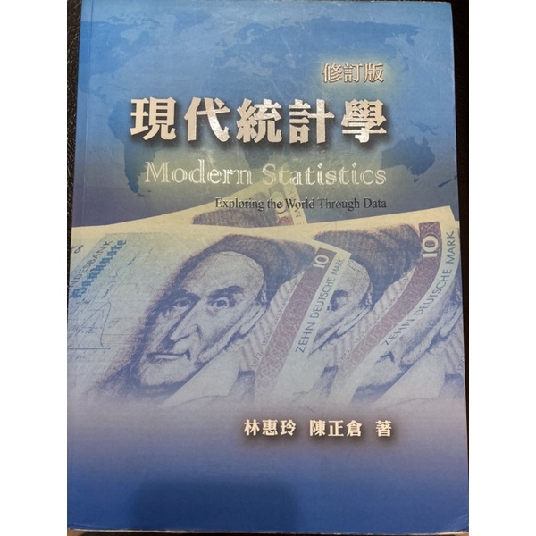 現代統計學修訂版(modern statistics)