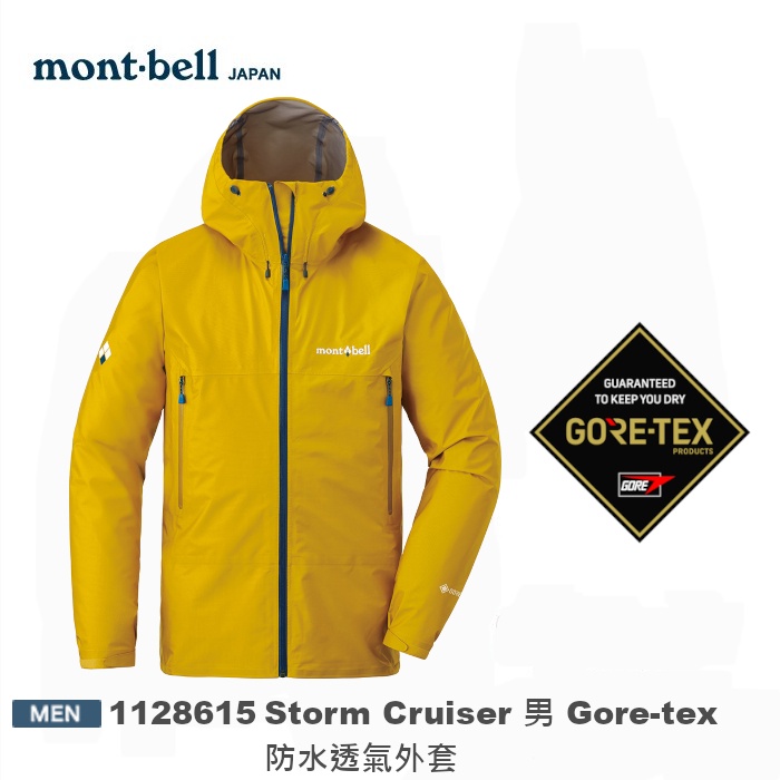 【速捷戶外】日本 mont-bell 1128615 Storm Cruiser 男 Gore-tex 防水外套(芥末黃