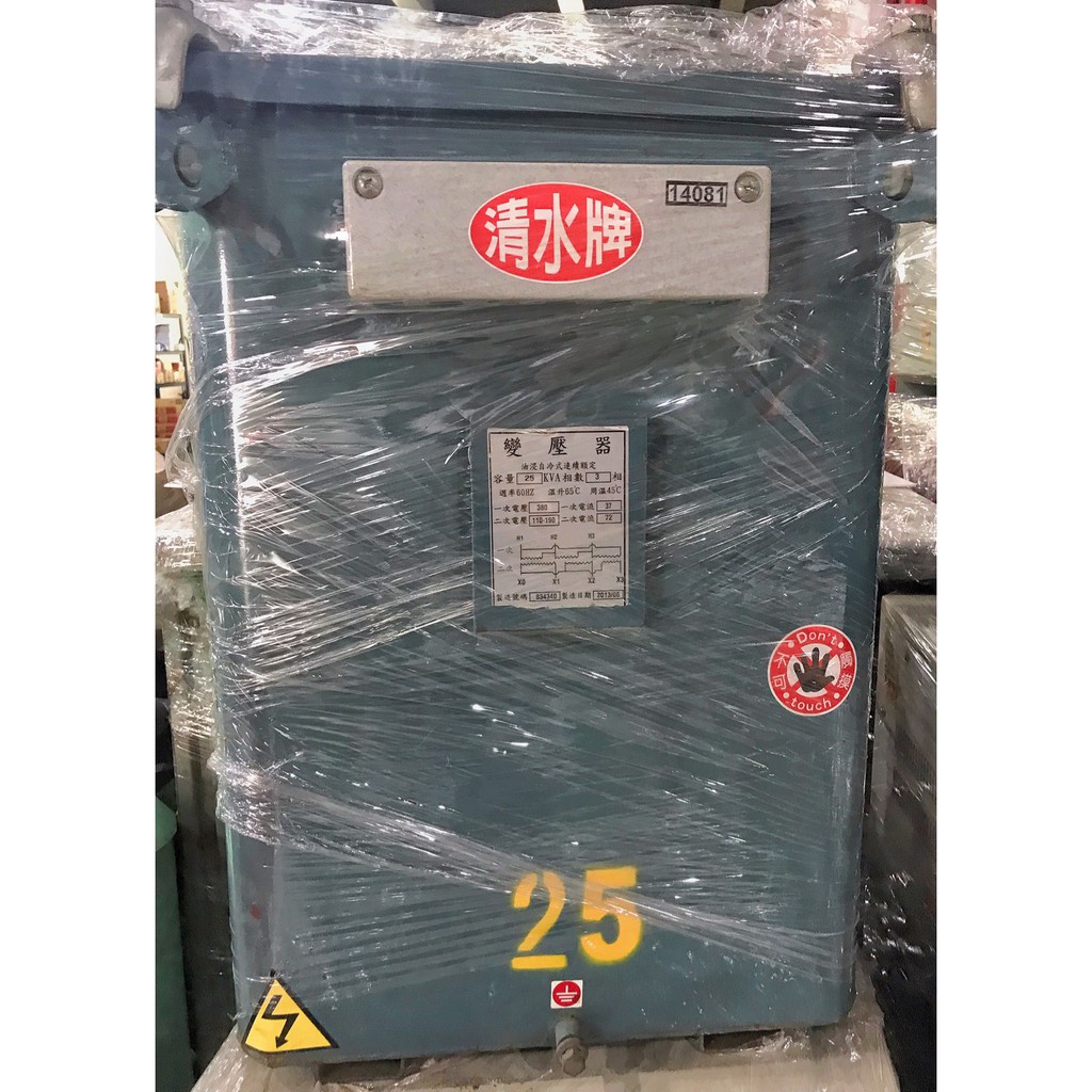 TAIWAN POWER 清水牌中古25KVA三相變壓器(序14081)焊接機/氬焊機/發電機/CO2焊接機電筒電桶