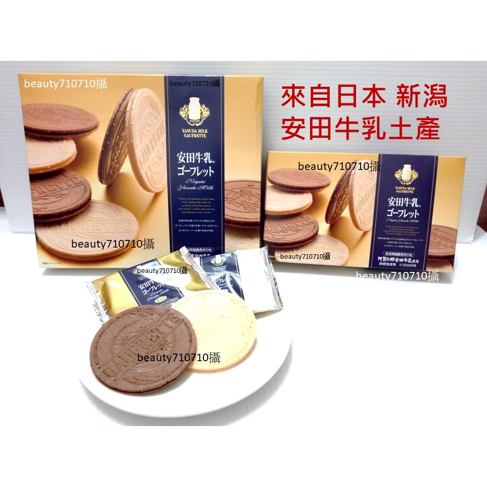 現貨 日本熱銷伴手禮 安田牛乳 法蘭酥 新潟名產 外層酥脆 中間夾心香而不膩 搭新幹線 帶回 數量有限 蝦皮購物