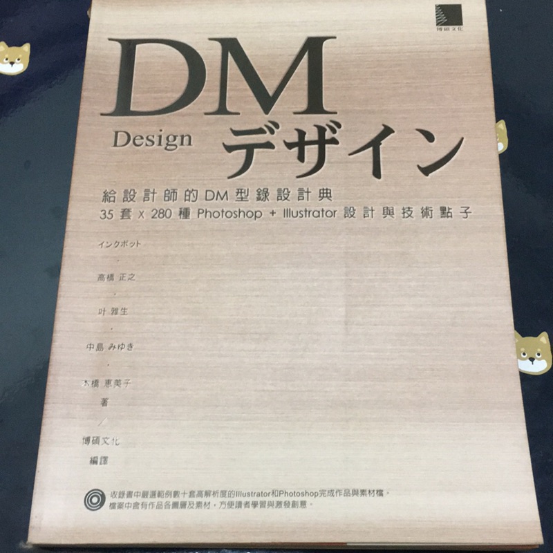 DM design 給設計師的DM型錄設計典