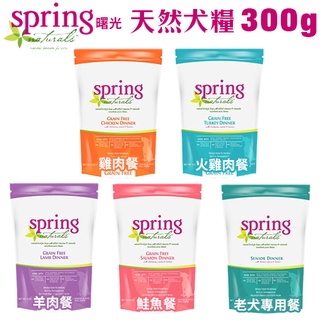 Spring Natural 曙光 天然犬糧300g 犬糧 狗飼料『WANG』