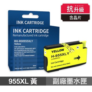 HP 955XL 黃色 高印量副廠墨水匣 抗升級版本 適用 7720 7740 8210 現貨 廠商直送