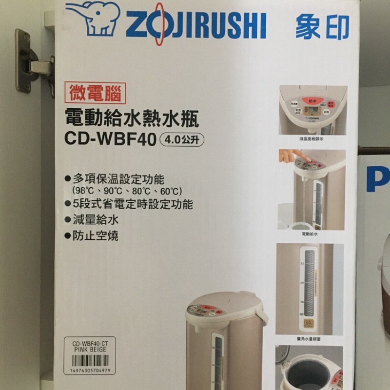 象印電動吸水熱水瓶CD-WBF40