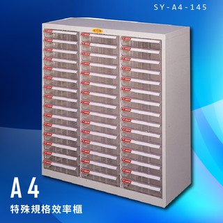 收納大師～大富 SY-A4-145 A4特殊規格效率櫃 組合櫃 置物櫃 多功能收納櫃