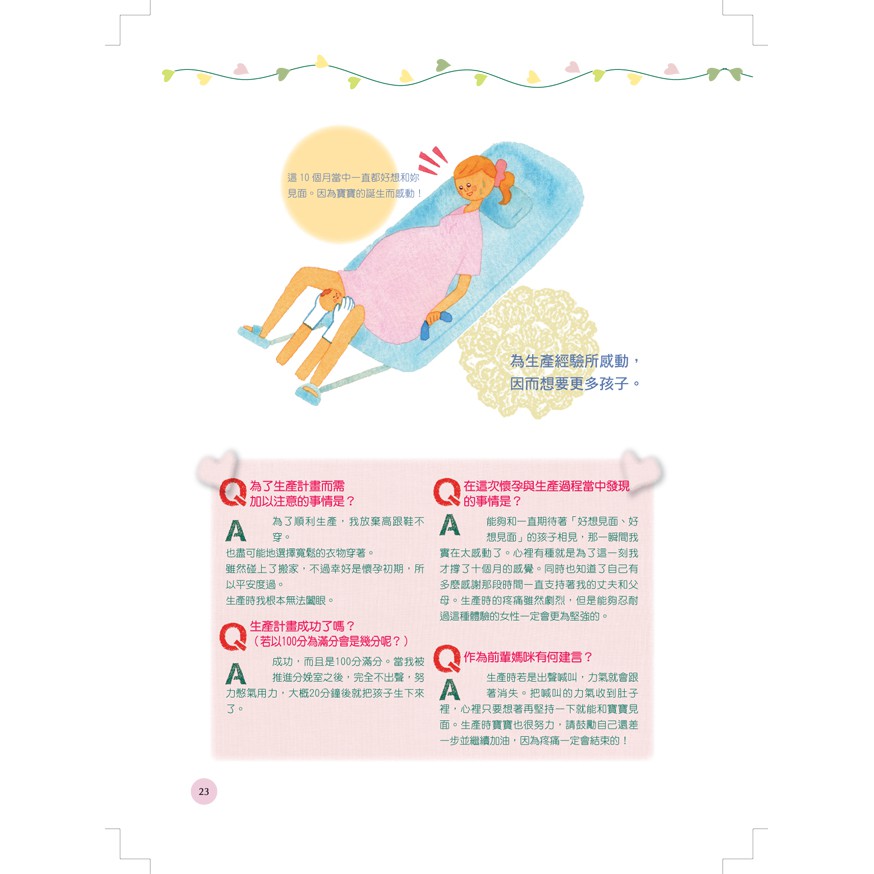 日本第一胎內記憶婦產科醫師寫給準媽媽的安產書 池川明著 蝦皮購物