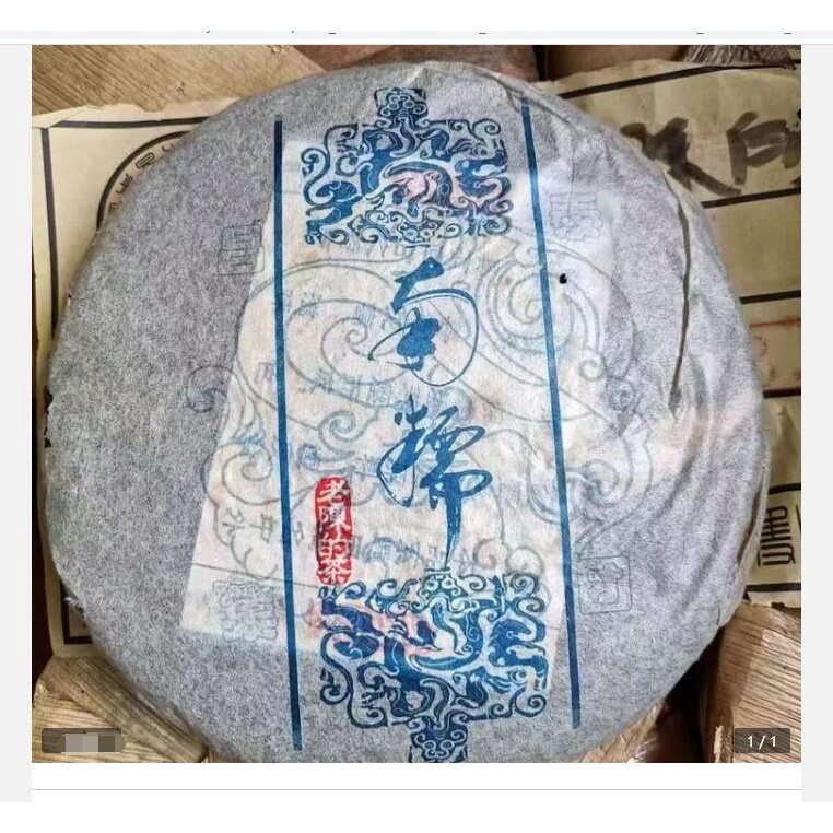 2006年易昌號南糯山標杆茶王青餅！老猛海500年大古樹老生茶400克！