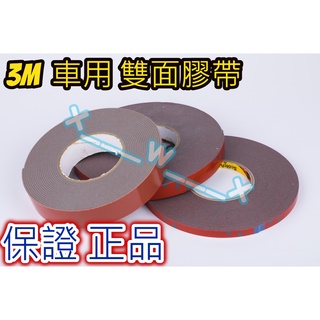 3M 雙面膠帶(買五送一)大捲 5666G GT7120 加厚 車用加工專用泡棉膠帶 汽車用膠條 防水雙