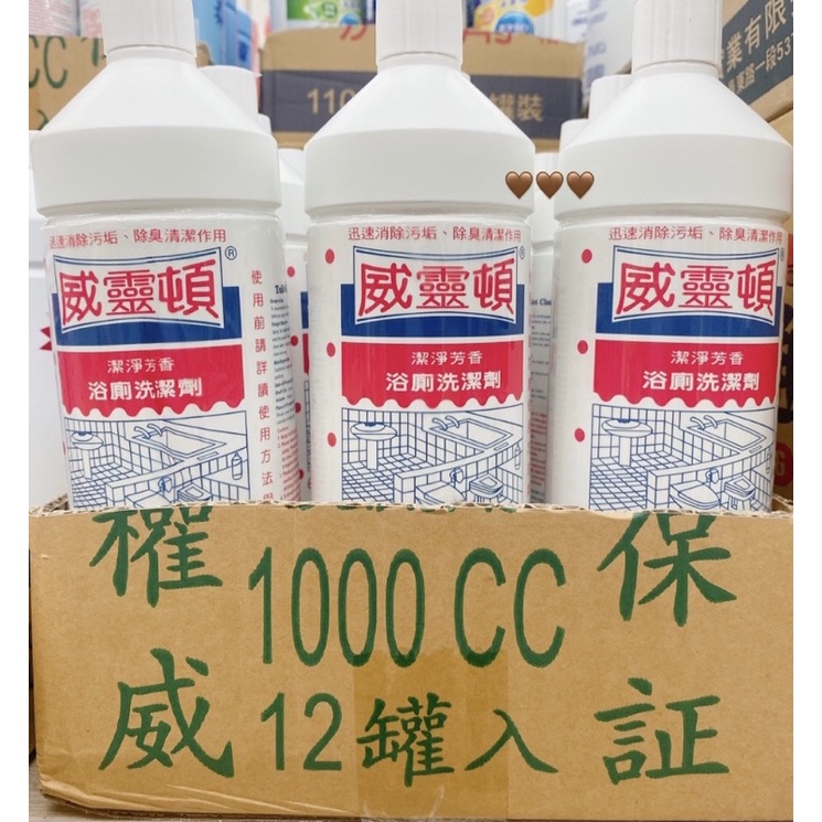 現貨 威靈頓浴廁清潔劑台灣製浴廁劑清潔劑1000克 蝦皮購物
