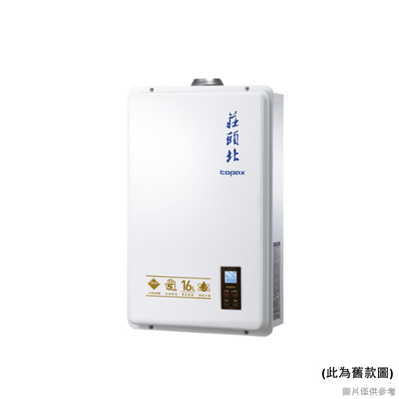 莊頭北 TH-7168BFE_NG1 16公升屋內恆溫強排熱水器-天然氣-全台安裝 大型配送