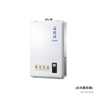 莊頭北 TH-7168BFE NG1 16公升屋內恆溫強排熱水器-天然氣-全臺安裝 大型配送