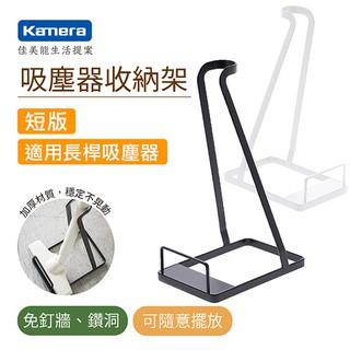 Kamera 吸塵器收納架短版for Dyson V6/V7/V8/V10/V11