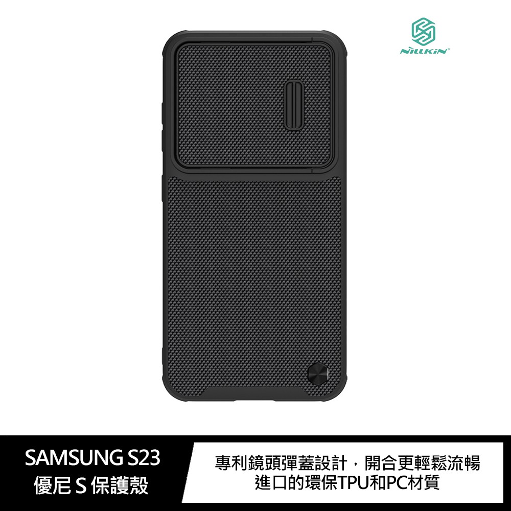 NILLKIN SAMSUNG S23 優尼 S 鏡頭滑蓋保護殼 現貨 廠商直送