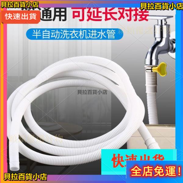 免運 關注禮 半自動老式洗衣機進水軟管龍頭接延長上水管空調排出水雙用澆水管 貝拉 蝦皮購物