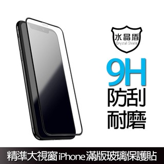 Image of 水晶盾 全滿版大視窗精準玻璃貼 保護貼 適用iPhone 14 13 12 11 Pro Max XR X 7 8 SE
