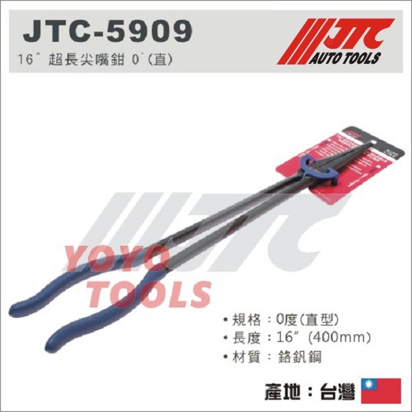 【YOYO 汽車工具】JTC-5909 16" 超長尖嘴鉗 0° / 直 長型 尖嘴鉗 加長鉗子