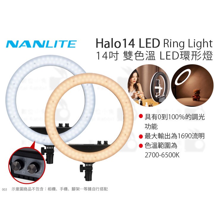 數位小兔【Nanlite 南光 Halo14 LED LED環形燈 雙色溫 V24C】公司貨 南冠 環燈 環型補光燈