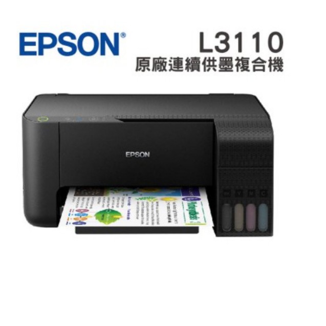 EPSON L3110 A4連續供墨印表機.影印.列印.掃描(全新）