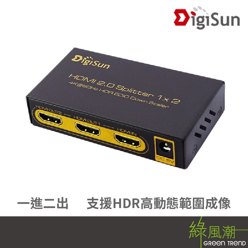 DigiSun 得揚 UH812 4K HDMI 2.0 一進二出 影音分配器