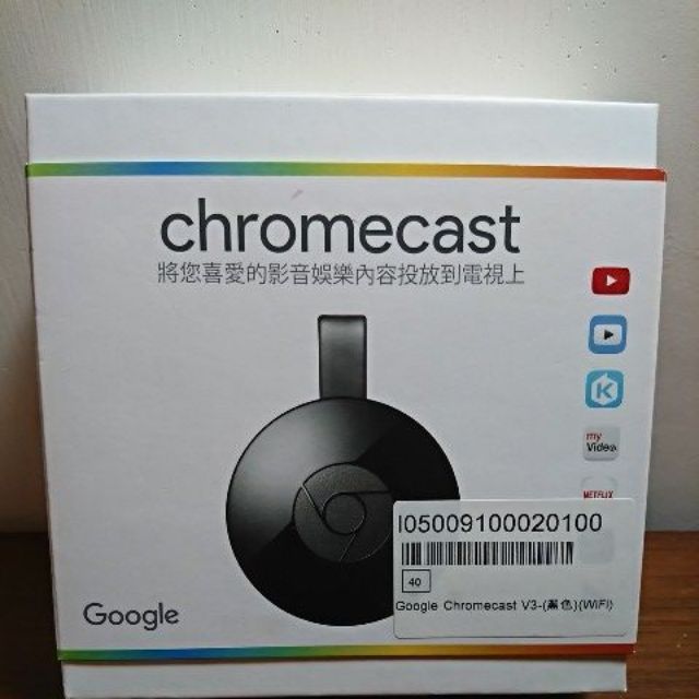 Chromecast V3 。手機投放超方便。
