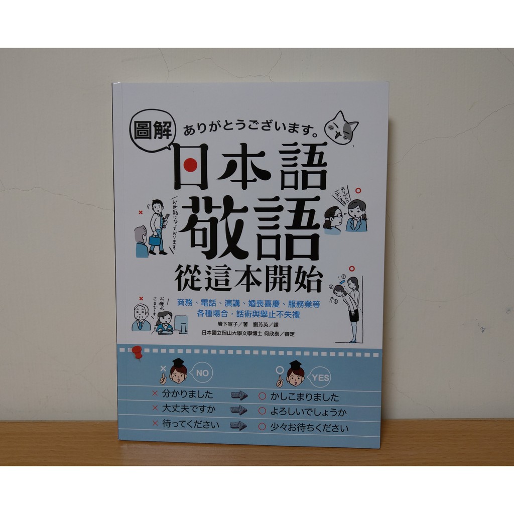圖解日本語敬語從這本開始岩下宣子國際學村 蝦皮購物