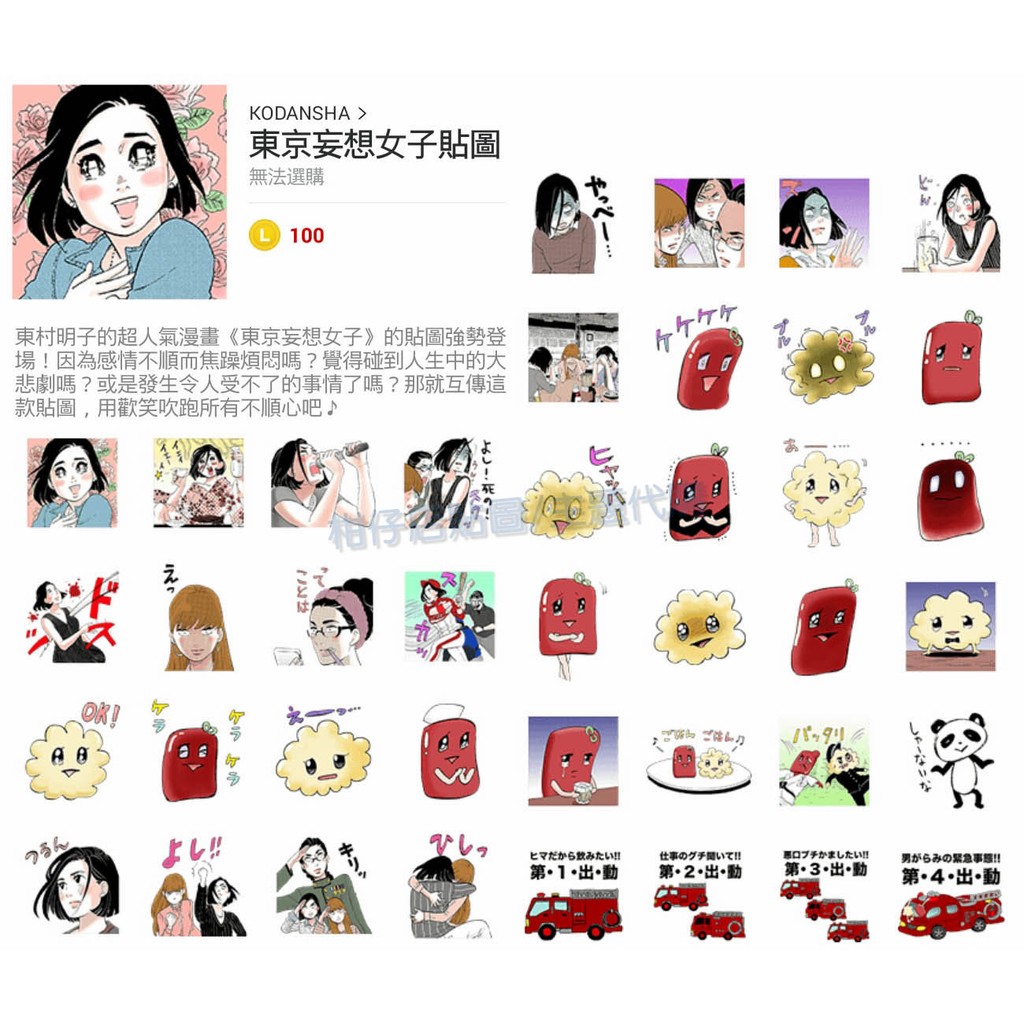 Line 跨國100代幣 東京妄想女子貼圖 蝦皮購物