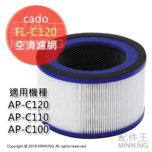 日本代購cado Fl C1 空氣清淨機濾網耗材適用ap C1 Ap C110 Ap C100 蝦皮購物
