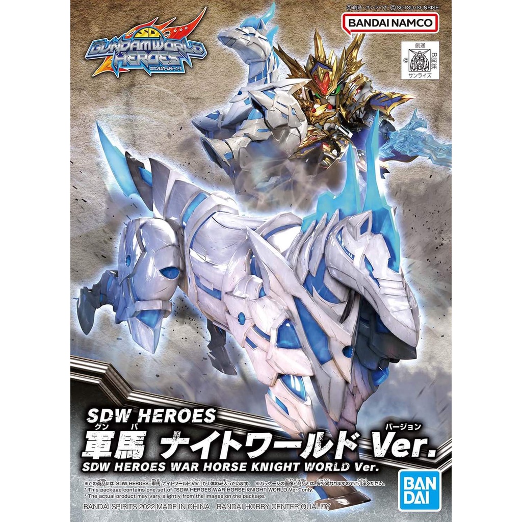 BANDAI SD鋼彈世界 群英集 23 戰馬 騎士世界Ver. (只有一隻白馬）貨號5062182