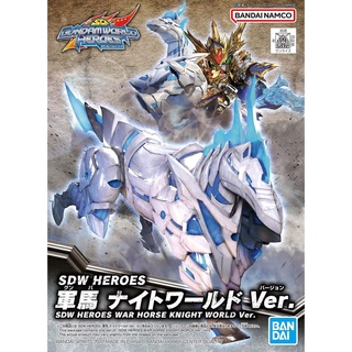 BANDAI SD鋼彈世界 群英集 23 戰馬 騎士世界Ver. (只有一隻白馬）貨號5062182