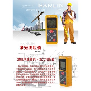 HANLIN CP40C 超高精度40米手持迷你雷射電子測距儀