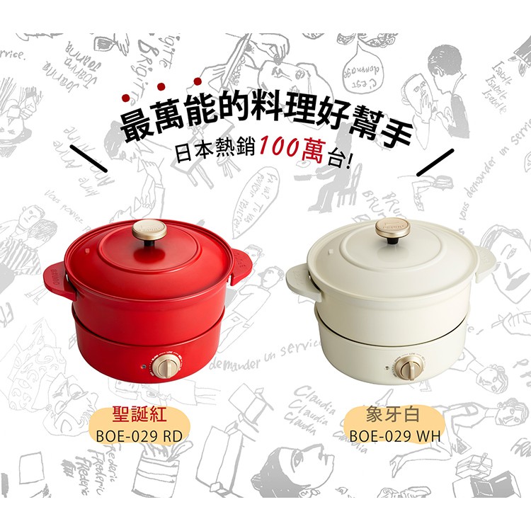 【BRUNO】萬用調理鍋 料理鍋 美食鍋 萬用鍋 電火鍋 白色 BOE029
