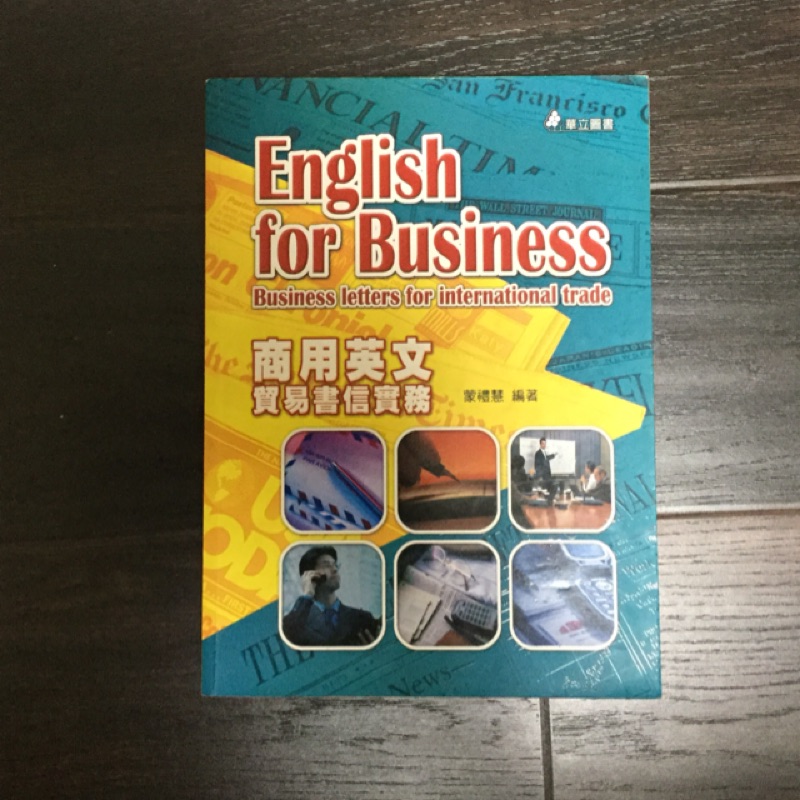 商用英文貿易書信實務English for Business letters international trade