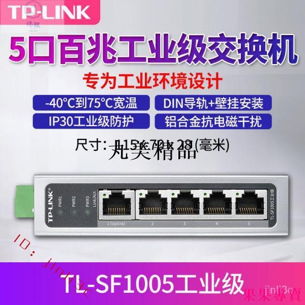 網路交換器乙太網路交換器TP-LINK 工業級 VLAN隔離5口百兆導軌式交換機 壁掛安裝【夢里】