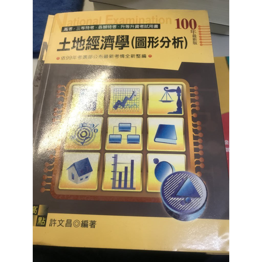 土地經濟學(圖形分析)　１００年版