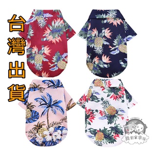 🇹🇼XS~5XL 夏威夷風鳳梨襯衫 寵物衣服 貓衣服 狗衣服 鳳梨衣 寵物衣 春夏薄款 寵物襯衫 *舞動幸福*